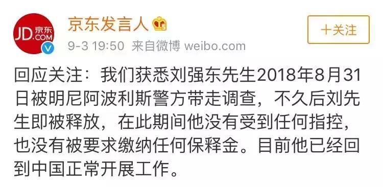 刘强东回国了,那他涉嫌性侵女学生算怎么回事