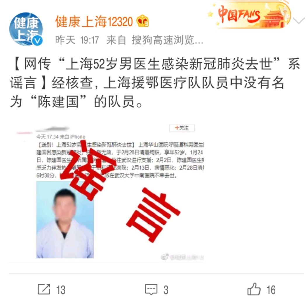 沪援鄂医生感染新冠肺炎殉职？不实！