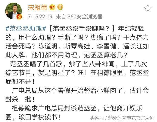 宋祖德爆猛料，范丞丞或遭封杀?网友:姐姐范冰冰也无力回天