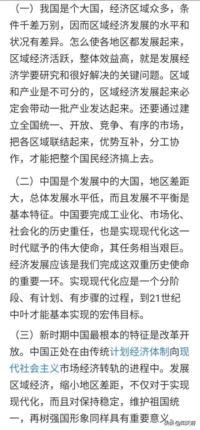 天府四川|做强区域经济是目前中国都存在的，不止是成都