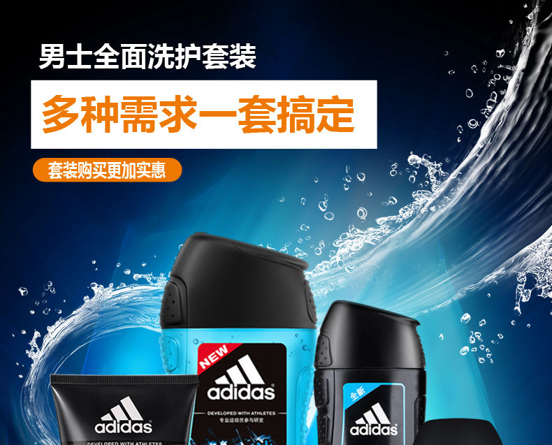 阿迪达斯沐浴/洗发/走珠/洁面等，全面洗护一套搞定