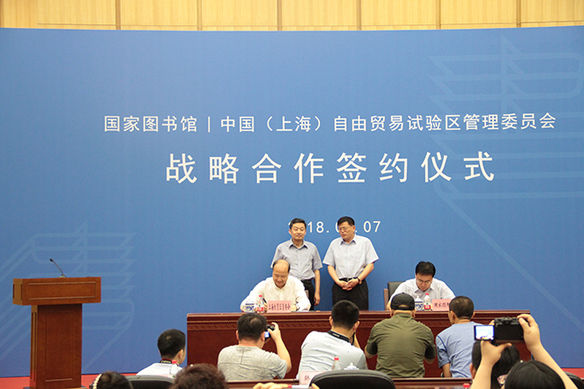 国家图书馆与上海自贸区管委会签订战略合作协