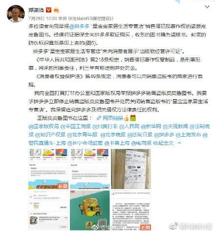 拼多多违法涉黄涉暴力商品？童话大王郑渊洁实名举报！王兴被打脸