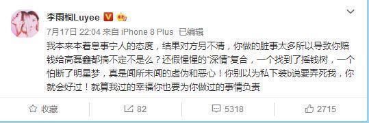 李雨桐曝光薛之谦手机号，这话揭示他为啥复合，网友：女版黄毅清