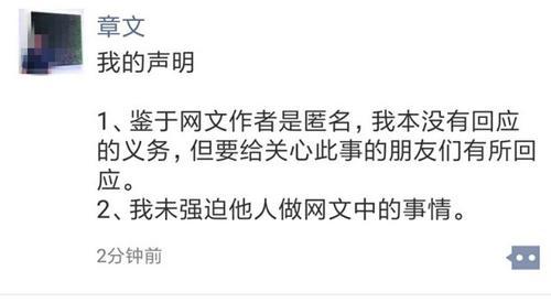 网曝知名媒体人章文性侵女学生，章文发声明回应