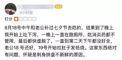 景枫满分日料被爆食物中毒，涉及几十人？说网友诈骗，删评才退款