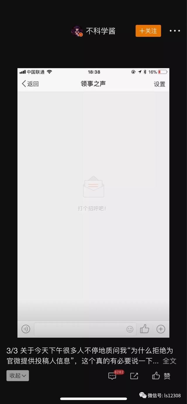 关注丨网上言行需谨慎、传谣炒作终被罚!多个微博大号被封!