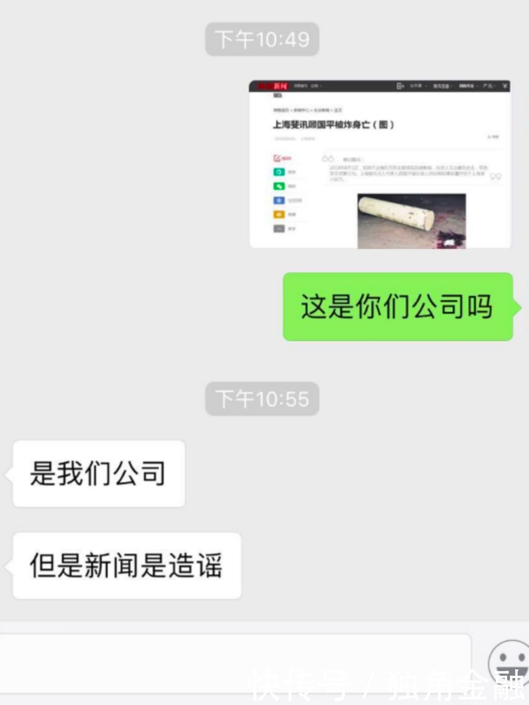 斐讯创始人顾国平被炸身亡遭辟谣，0元购引火烧