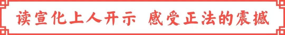 宣化上人：世界上最大的绝症，不是艾滋病、不是癌症，是这个问题