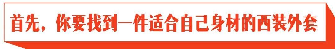  「半身裙」苹果、梨、小个子，各种身材适合的西装，都在这里了