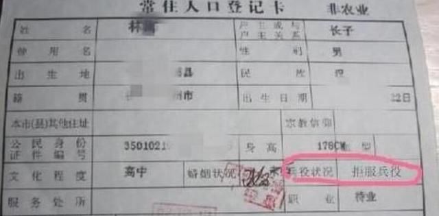 这四个字如果出现在户口本上，会对你产生一定影响，要留心