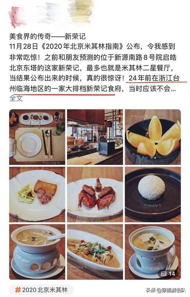 #顶级#为什么卖轮胎的米其林能成为顶级餐厅的评级标准?