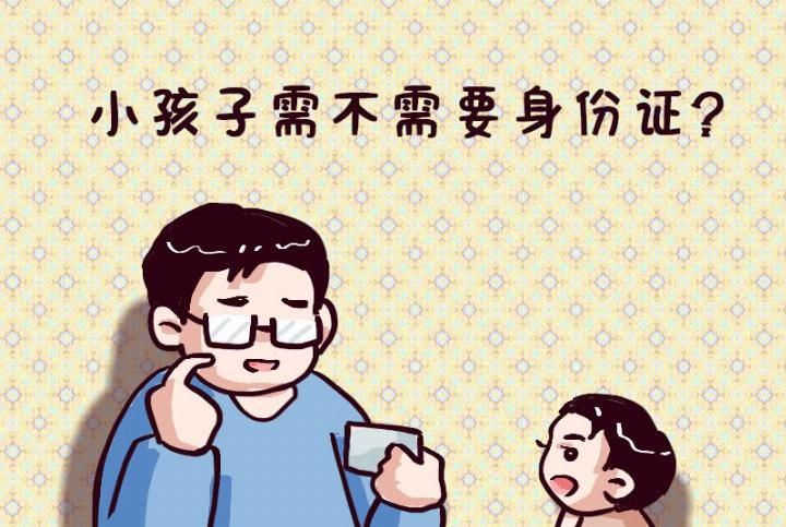 孩子几岁可以办“身份证”?其实这个时间就能办，很多家长不知道