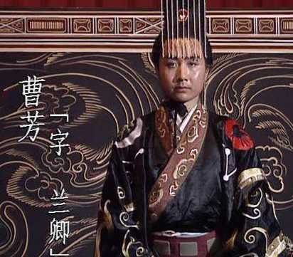 傀儡皇帝曹芳的年号是什么 曹芳为何被废