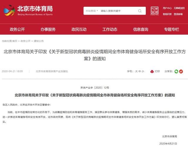  各类：北京各类室内外体育健身场所将有序开放