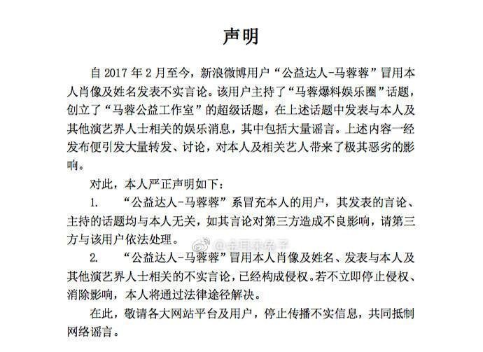 时隔一个月, 马蓉再发声明, 网友 随手举报了!