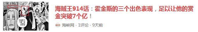 盘点网上关于海贼王914话的谣言，忍不住笑出声来……