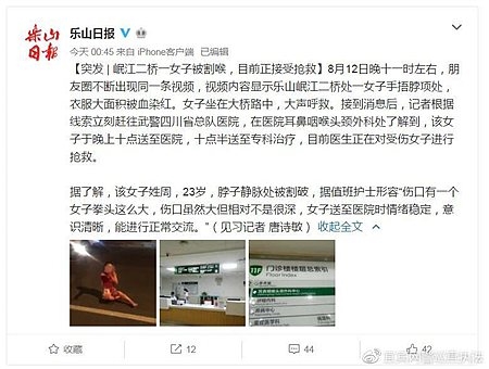 辟谣丨宜宾网警:网传“岷江桥一女子被抢劫割喉”系谣言