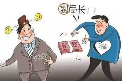 党内称“同志”是政治规矩！将“副职”叫成“正职”是语言贿赂！