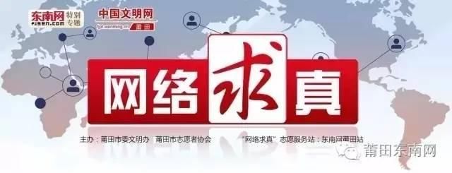 网络求真辟谣莆田涵江一小女孩被狗咬断腿？假的！