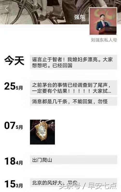 刘强东深夜发文：夸自己媳妇多漂亮，称已经回国，被破不实传闻？