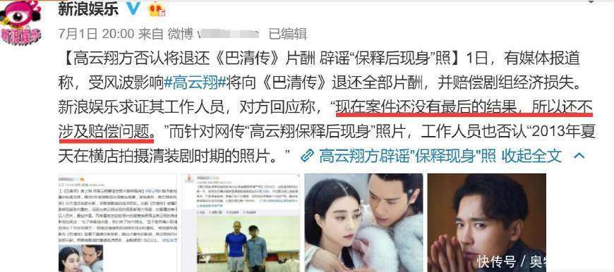 被保释仍需赔偿1.2亿？高云翔方回应很含糊，道德协议似不是谣传