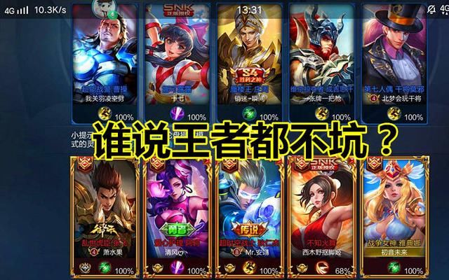 王者荣耀:至今流传峡谷的四大谎言，小学生百分百上当