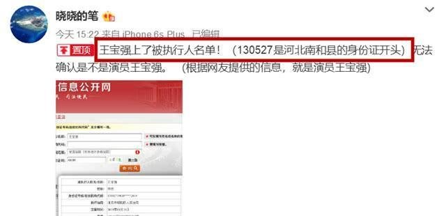 网传王宝强被列入法院失信被执行人名单, 律师张起淮发声明辟谣