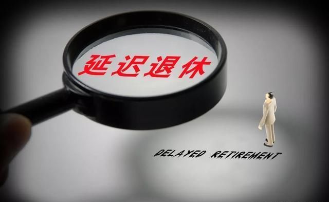 公务员提前退休已定，两地教师提前退休已实行，支持全国推广！