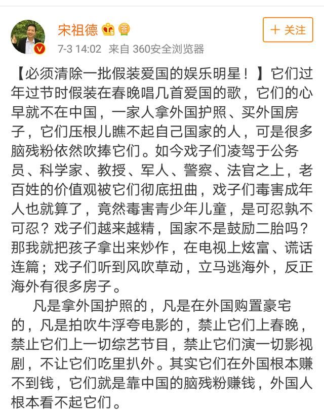 宋祖德怒怼伪爱国明星：没事国内赚钱，有事国外逍遥，谁瞧得起！