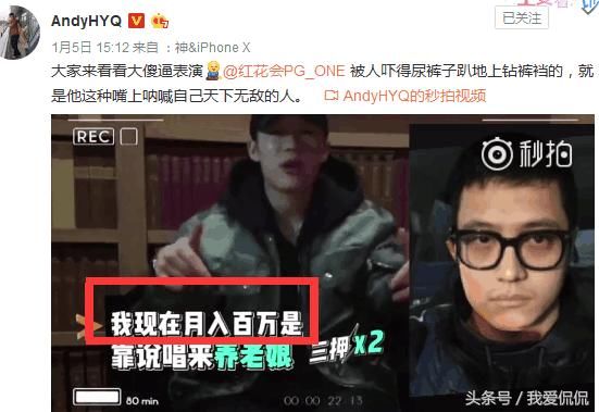 PGone猖狂发声我现在月入百万 黄奕清直言大傻逼 网友：惹不起