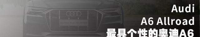 【实拍】奥迪旅行车到店实拍，六缸发动机配四驱，奔驰：我可都1.5T了！