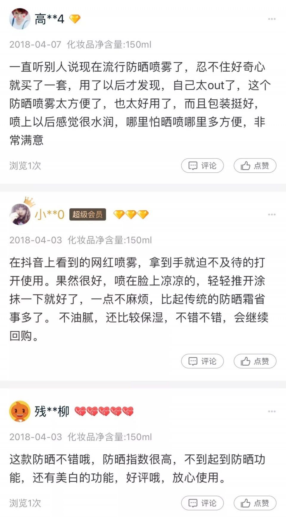 3秒极速美白，清爽、透气、不粘腻，这款防晒喷雾让你瞬间从非洲