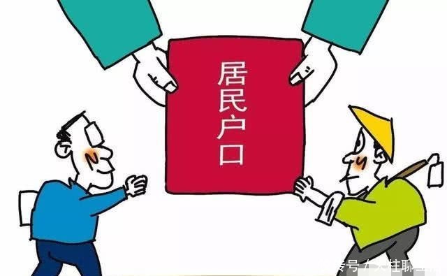  「农民」农业户口改为居民户口对农民来说有什么改变吗？看完豁