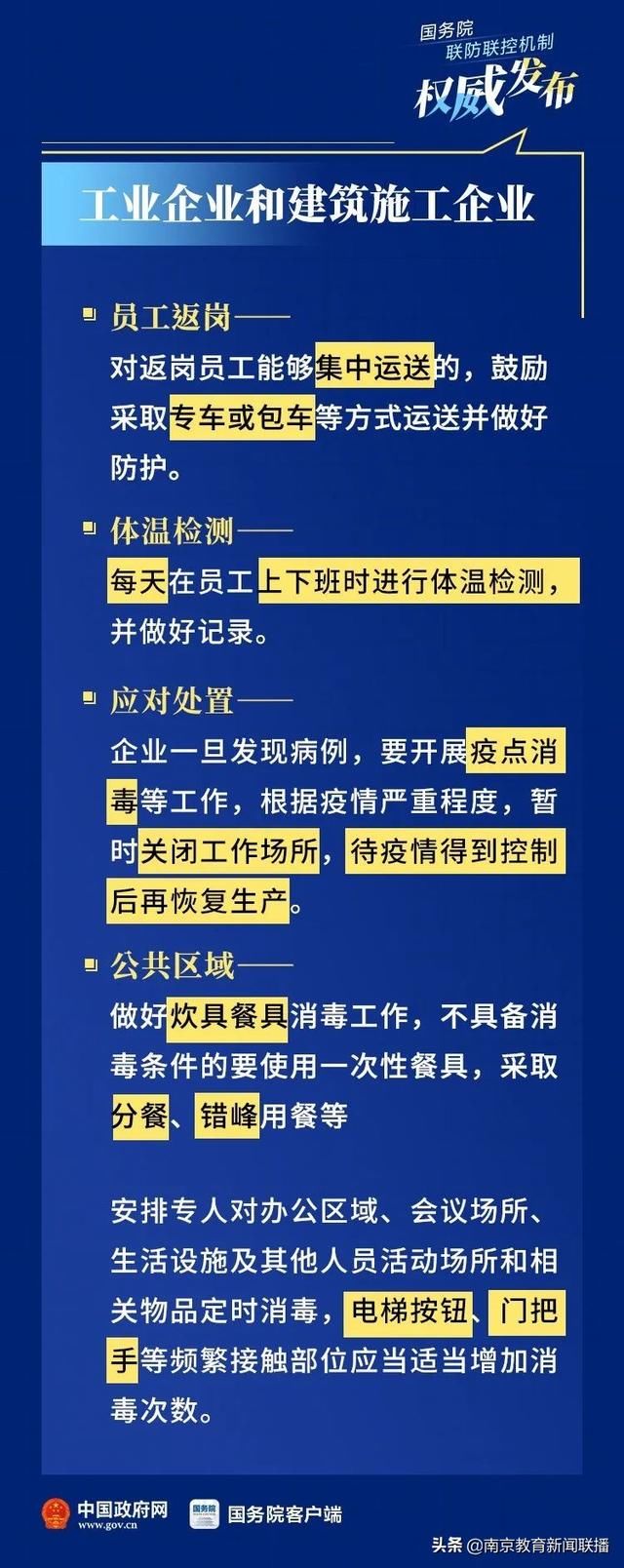  「社区」国务院最新通知：涉及中小学、社区、超市……