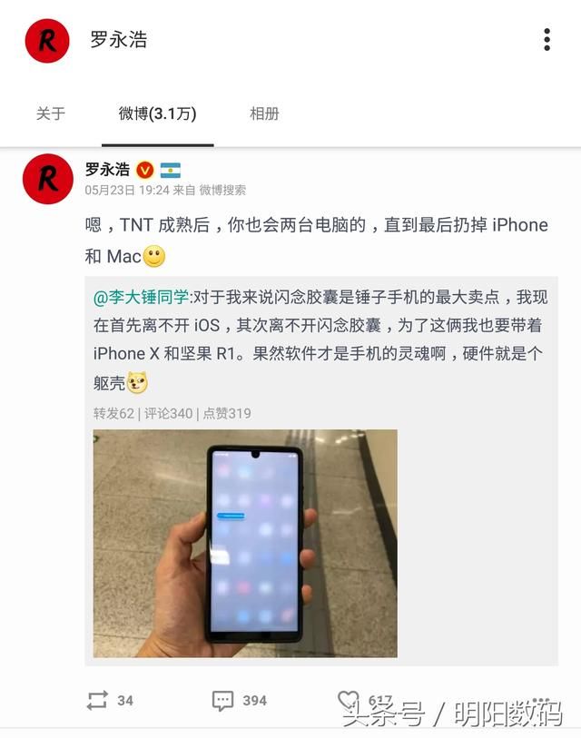 辟谣：罗永浩删光TNT微博？不存在的！