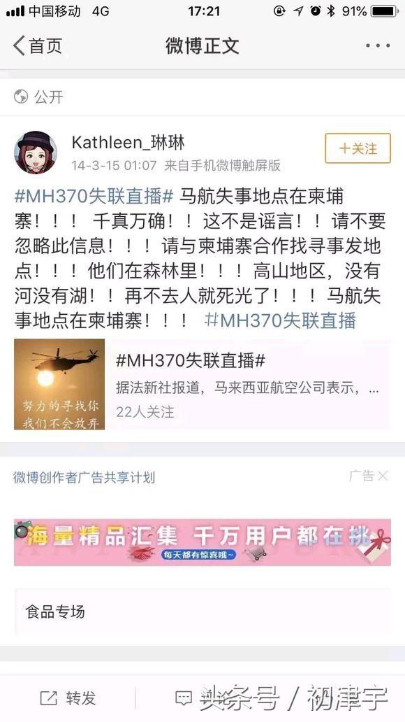 關於馬航 中國玄學真的很奇妙 可不可信大家看看轉載 雪花新闻