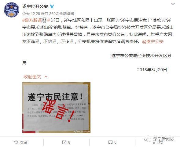 警方辟谣｜遂宁有一伙女人正事不做，还勾引男人喝茶聊天？