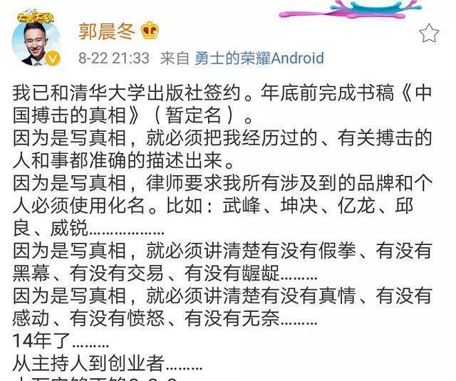 死神方便炮轰鹿晗，郭晨冬将揭露中国搏击的真相一龙深陷危机