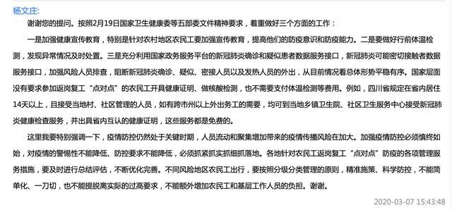  【费用】国家卫健委：未要求“点对点”返岗农民工开健康证明、做核酸检测，不需要支付体温检测等费用