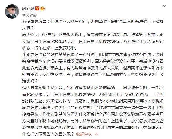 周立波发文继续揭唐爽谎言，网友：事件逐步还原越来越有意思