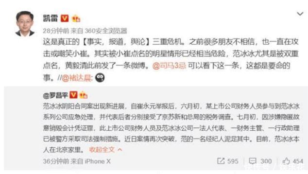 范冰冰事件有新进展？有知情人士称，其公司相关人员已被警方带走