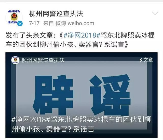 柳州出现“驾东北牌照卖冰棍车的团伙”会偷小孩、卖器官？官方回