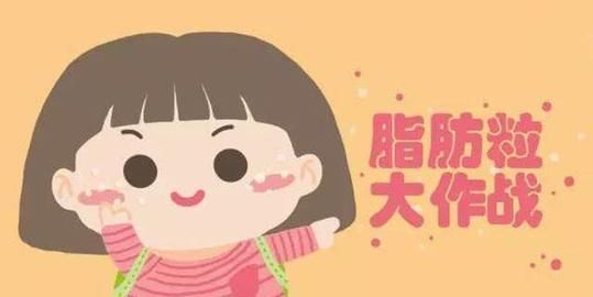 脸上■还在为脸上长脂肪粒困扰吗? 分享一些去除脂肪粒的小方法