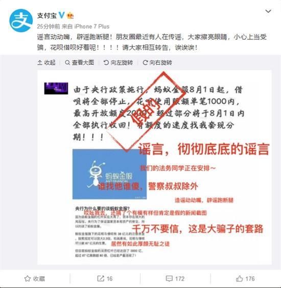 支付宝又被传谣言了，花呗额度最高可用2000，网友：不存在！