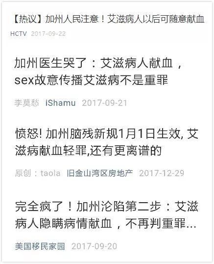 艾滋病患者能献血?美国的全国性暴乱日?海外微信中的谣言