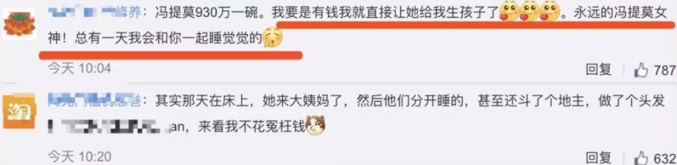 冯提莫回应“没发生男女关系!只见过一次面”你信吗?百万公款为何