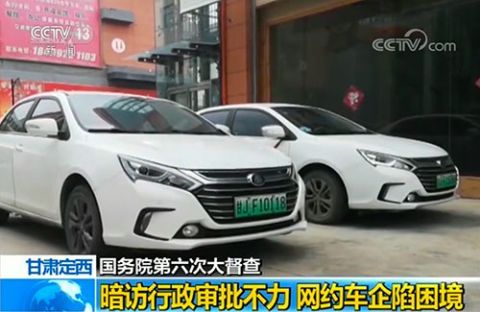  经营许可证：40辆网约车拿到经营许可证却不让上路，发生了什么