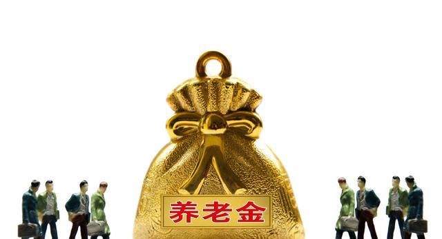 2019事业单位养老保险制度改革：养老金如何计算？