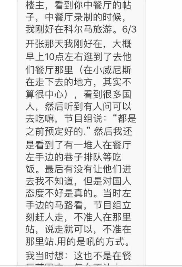 网曝《中餐厅2》节目造假:顾客全是安排好的，不让中国人靠近吃饭